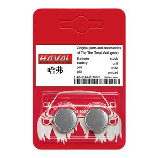 适用原装长城哈弗H1H2H6H7H8H9M6汽车遥控器 智能钥匙电池H2S酷派