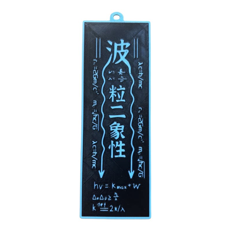 夜光量子纠缠科学学物理道系礼物挂件创意小众亚克力钥匙扣钥匙链