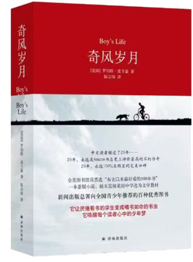 奇风岁月 麦卡蒙著 麦田里的守望者杀死一只知更鸟 守望之心 译林出版社 布鲁克林有棵树 学生课外阅读 世界名著外国文学小说 正版