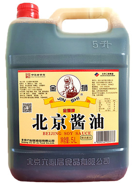 正宗六必居金狮北京酱油