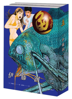 【新华文轩】鱼 2两册套装 伊藤润二漫画 简体中文版 日本恐怖漫画富江作者实体书 漩涡怪谈人头气球深海洋恐怖绘画 新星官方正版