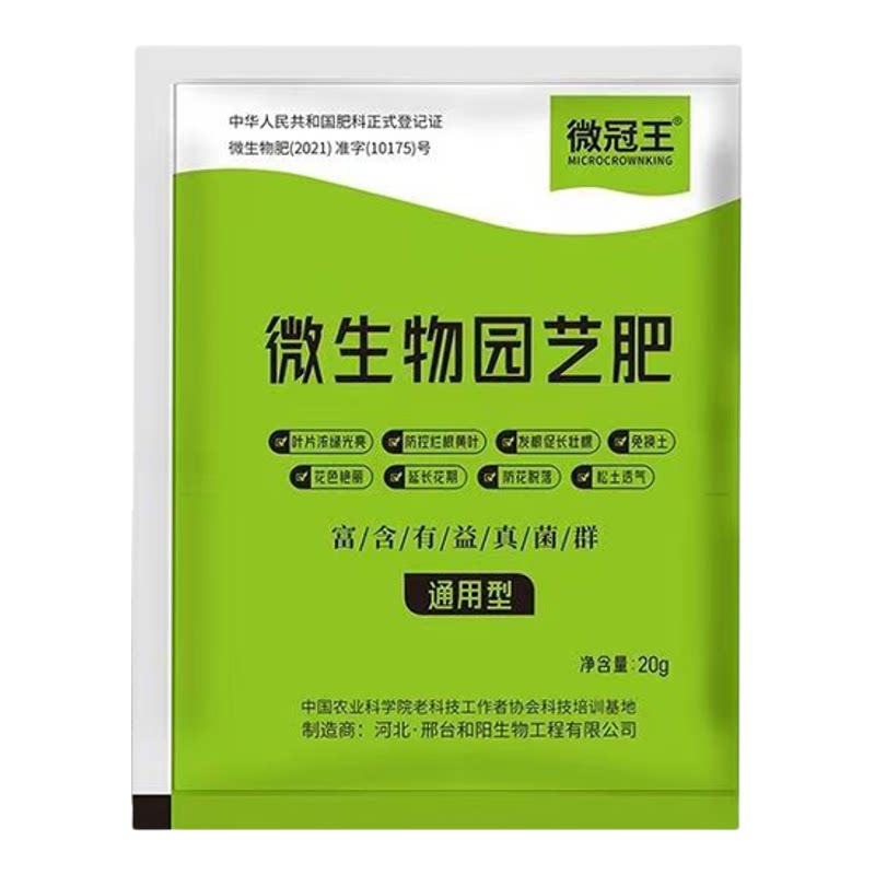 正品通用微生物有机园艺肥