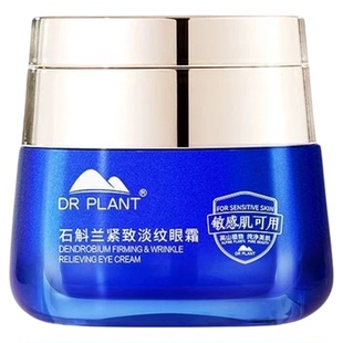 植物医生官方旗舰店正品石斛兰眼霜紫灵芝冬虫夏草雪莲兰电动按摩