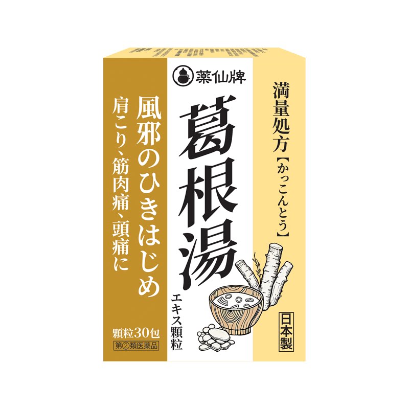 日本汉方葛根汤颗粒不含犯困成分风寒感冒药冲剂发热发冷中药配方