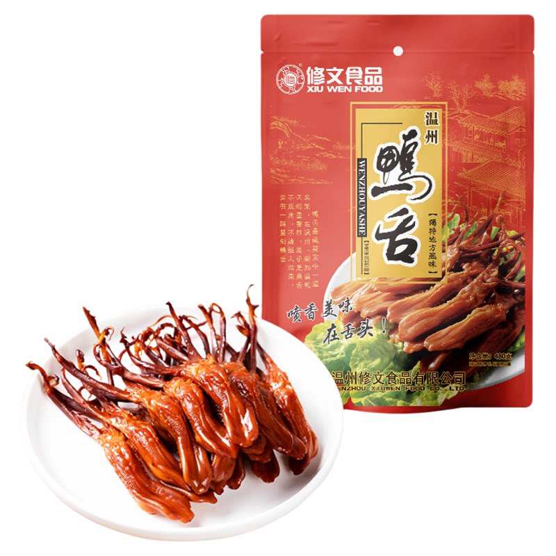 修文食品酱鸭舌温州特产开袋即食
