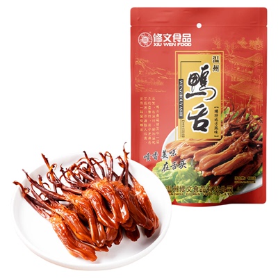 修文食品酱鸭舌温州特产开袋即食