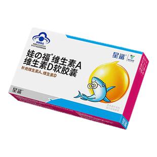 星鲨维生素ad软胶囊vavd3幼儿儿童青少年一岁以上官方维生素A维D3