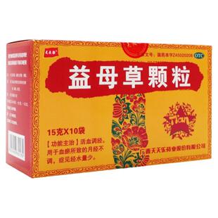 天天乐益母草颗粒10袋正品活血调经血瘀所致的月经不调经水量少