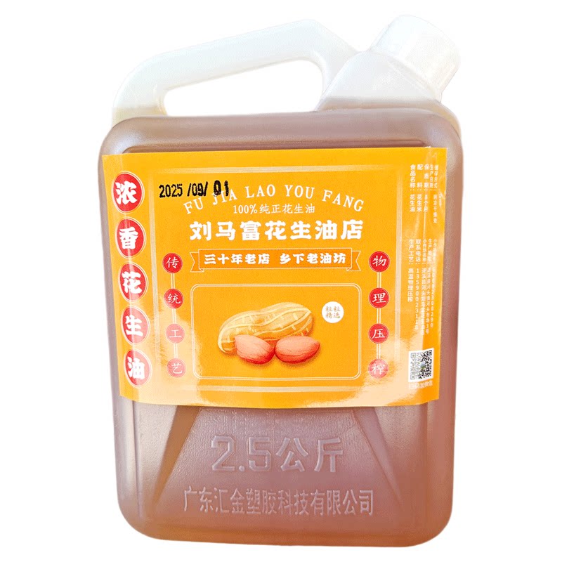 农家纯正花生油广东湛江特产2.5L