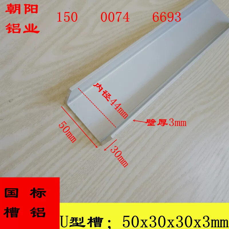 U型槽铝型材内径44mm厚度3mm 上海生产禹朝品牌包边铝 铝滑轨制品
