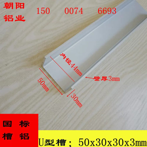 U型槽铝型材内径44mm厚度3mm 上海生产禹朝品牌包边铝 铝滑轨制品