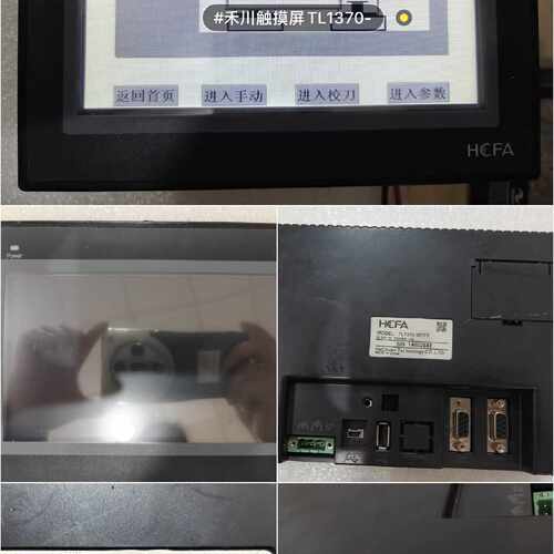 议价禾川TL2507 TL2510 TL1310-WTFT TL1370-WTFT触摸屏 功能测试