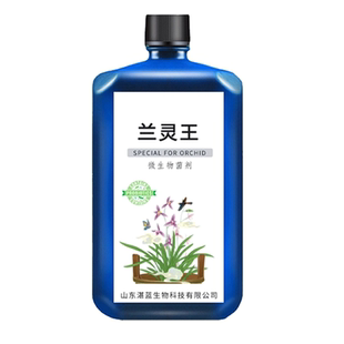 兰灵王兰花专用营养液肥料兰灵王君子兰蝴蝶兰石斛兰科促花活化剂