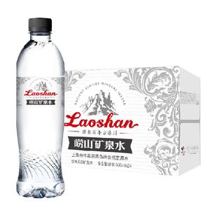 崂山矿泉水（古冰川）丰富矿物质天然500ml*24瓶饮用水中华老字号