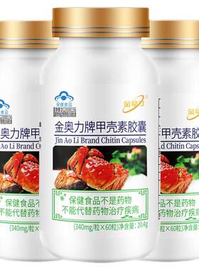 金动力金奥力牌甲壳素胶囊