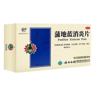 蒲地蓝消炎片消炎药蒲地兰发炎咽喉炎喉咙痛扁桃体发炎旗舰店官方