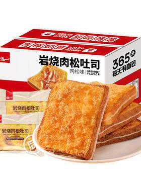 泓一肉松岩烧乳酪夹心吐司