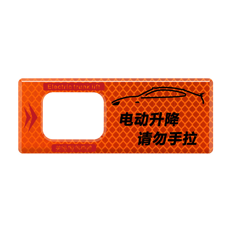 适用于小米YU7/SU7电动尾门开关警示贴后备箱升降反光提示贴配件