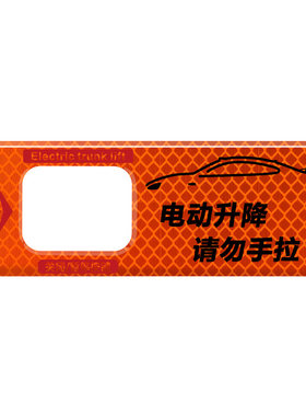 图神电动尾门开关警示贴配件