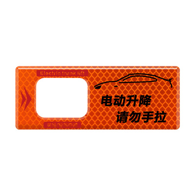 图神电动尾门开关警示贴配件