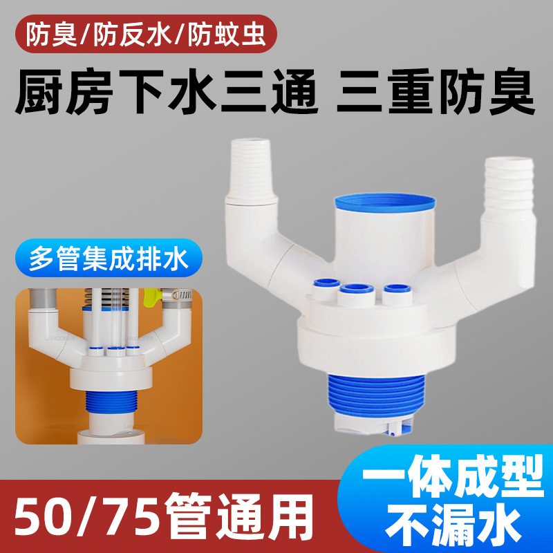 过滤器净水器洗衣机接头厨房下水溢防臭三通防排水管多功能水
