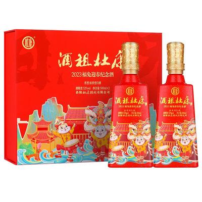 杜康酒祖福兔迎春酒礼盒