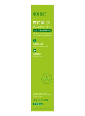 杏仁酸祛痘点涂成膜精华乳液祛痘印修护复淡化痘印去黑色素沉淀