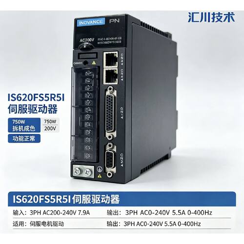 议价汇川I伺服驱动器 IS620FS5R5I 750W PN总线型，功能包好成色9