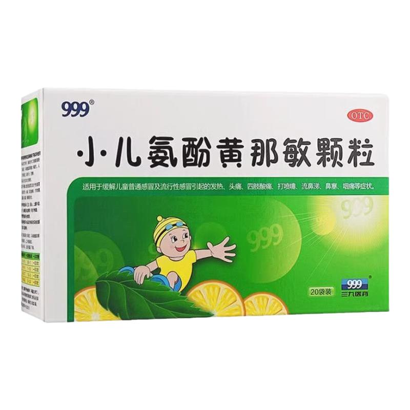 999小儿氨酚黄那敏颗粒20袋 缓解儿童普通感冒发热鼻塞流涕