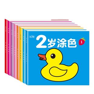 涂色画本儿童涂鸦绘本小孩画画本宝宝水彩涂色本2岁3岁幼儿园图画