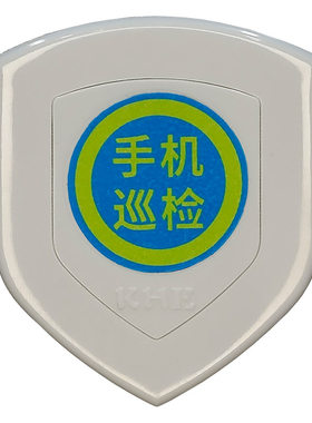 二维码巡更NFC巡检手机巡更巡检
