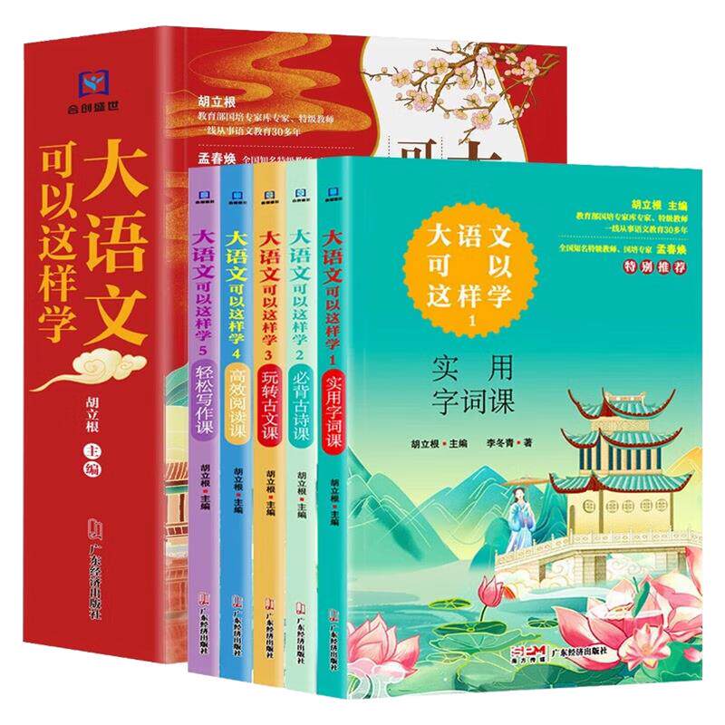 大语文可以这样学小学生教辅书