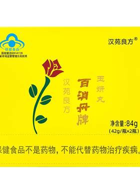 百消丹正品祛斑42g×2瓶300粒