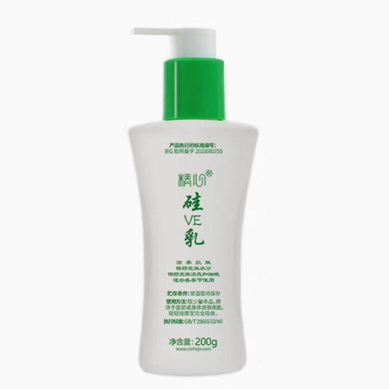 精心硅E乳VE乳老国货护肤品