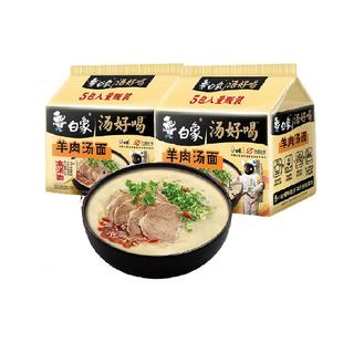 白象汤好喝方便面羊肉汤面114g*10袋家庭装泡面慢熬高汤即食