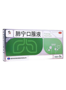 【修正】肺宁口服液10ml*9支/盒