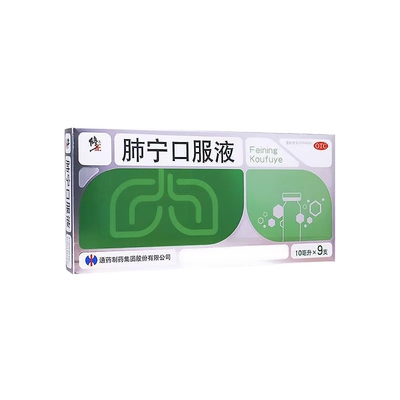 【修正】肺宁口服液10ml*9支/盒
