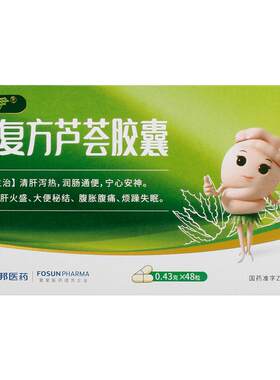【自营】[可伊]新复方芦荟胶囊0.43g*48粒/盒润肠通便清肝大便秘结腹胀腹痛便秘