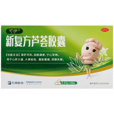 【自营】[可伊]新复方芦荟胶囊0.43g*48粒/盒润肠通便清肝大便秘结腹胀腹痛便秘
