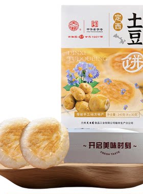 兰州特产正宗酥皮定西土豆饼