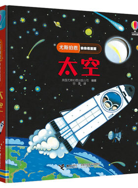 飞向太空 中国儿童视听百科第2版二版精装7-10-12-14岁中国少年儿童大百科全书我们的太空宇宙星空书籍小学生天文科普科学知识书籍