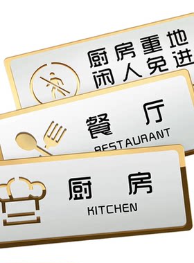 食堂闲人免进顾客止步定制标识牌