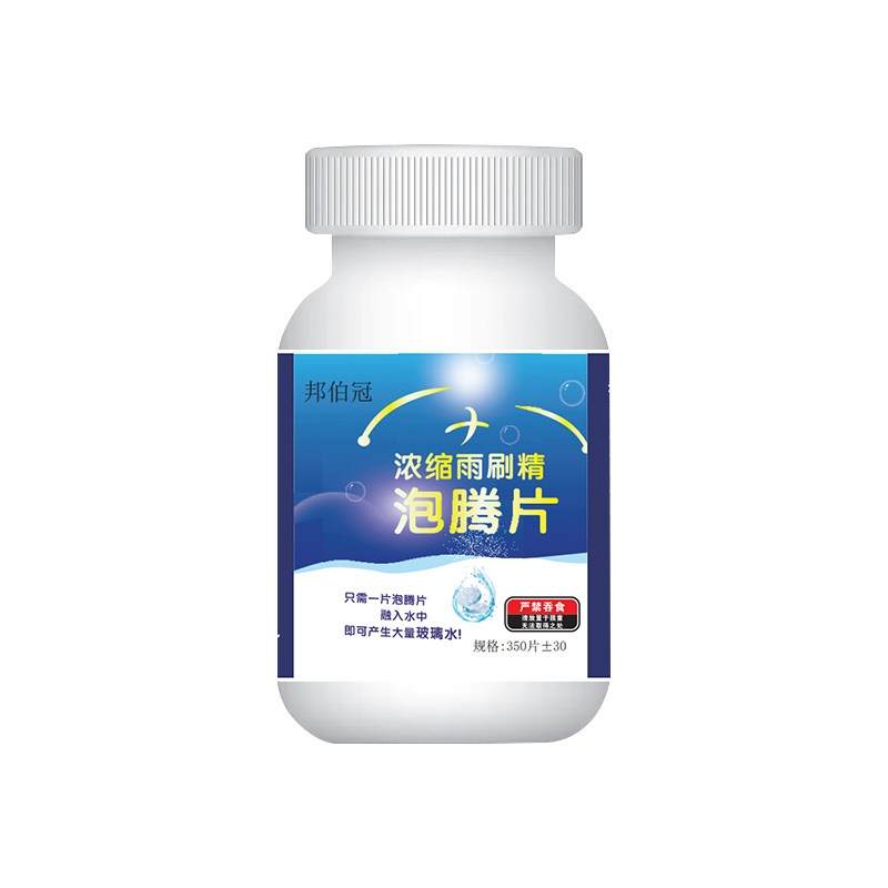 汽车玻璃水泡腾片去油膜雨刮超浓缩片四季通用强力去污防冻雨刷精