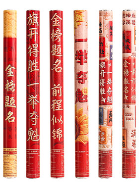 金榜题名彩带礼炮中考高考布置