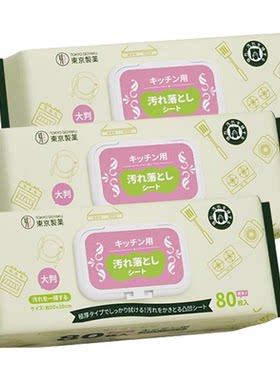 【福利促销】东京制药高级厨房湿巾80抽 加大加厚强效去油污懒人