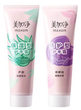 老牌国货美加净护手霜