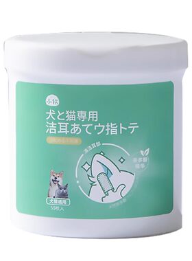 超值50片装I宠物耳朵清洁指套