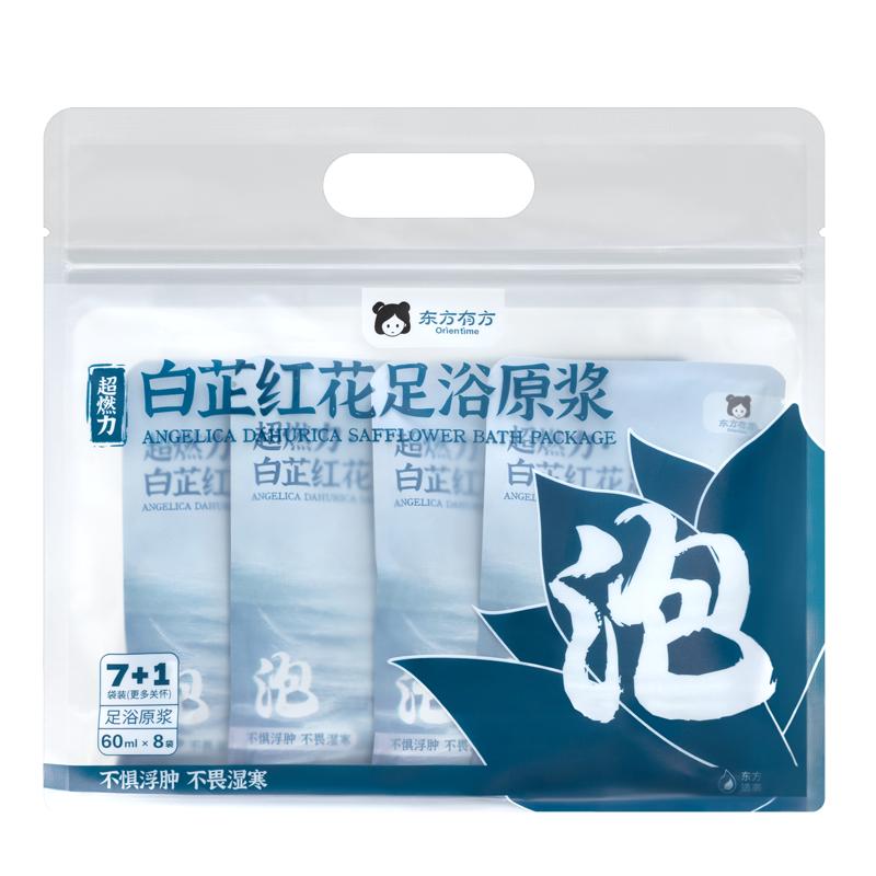 泡脚包白芷红花超燃力足浴原浆液