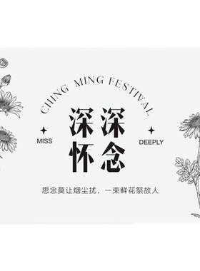 清明祭祀悼念花束卡片吊牌