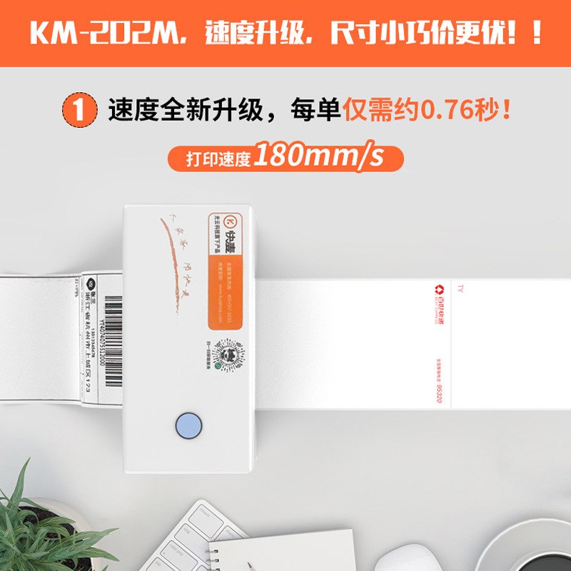 快麦KM202MD标签打印机快递打单机电子面单热敏贴纸便携不干条码